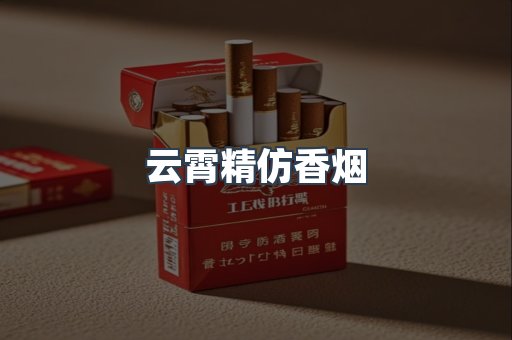 出口香烟